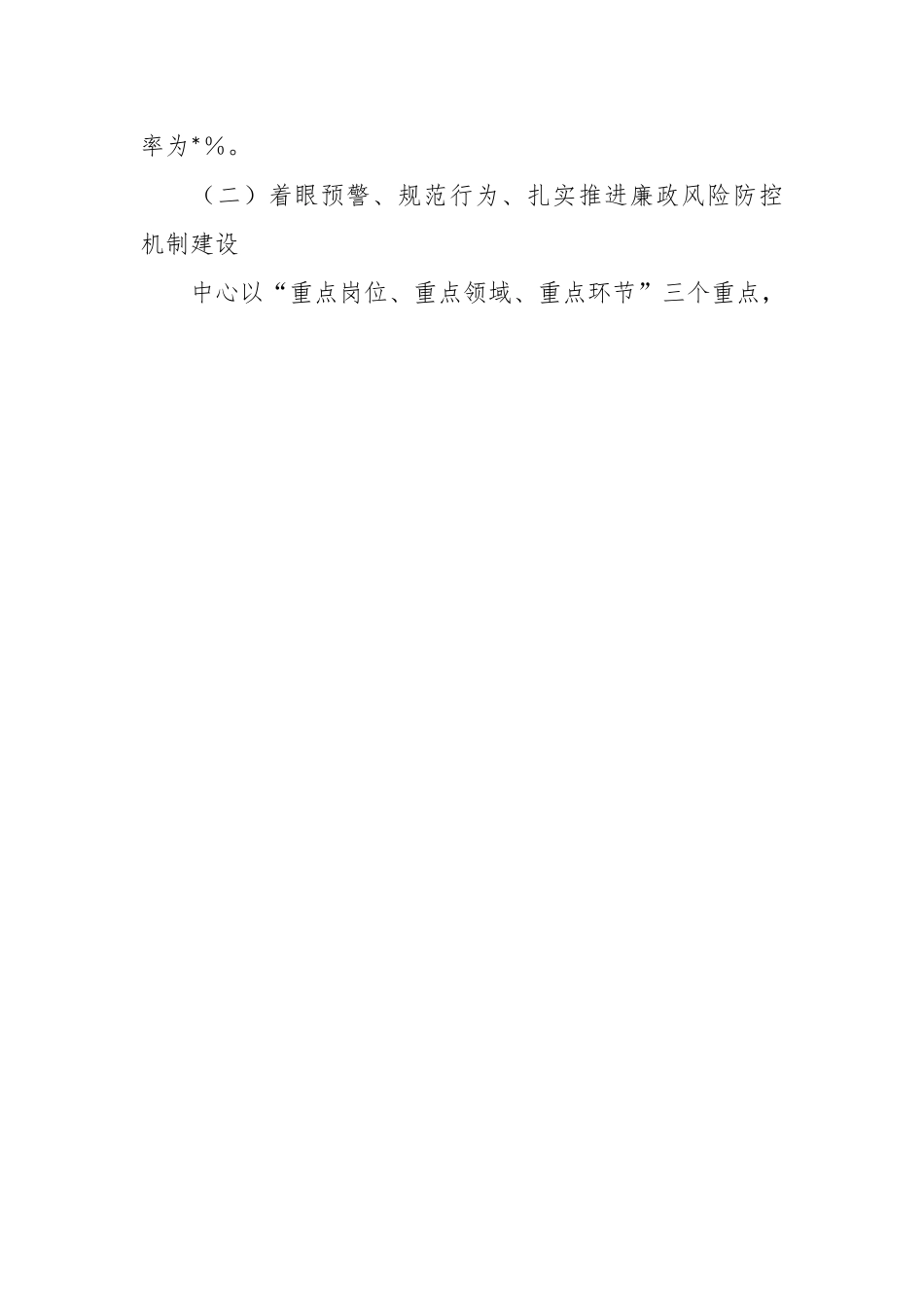 2023年某区公共资源交易中心上半年工作总结和下半年工作计划.docx_第2页
