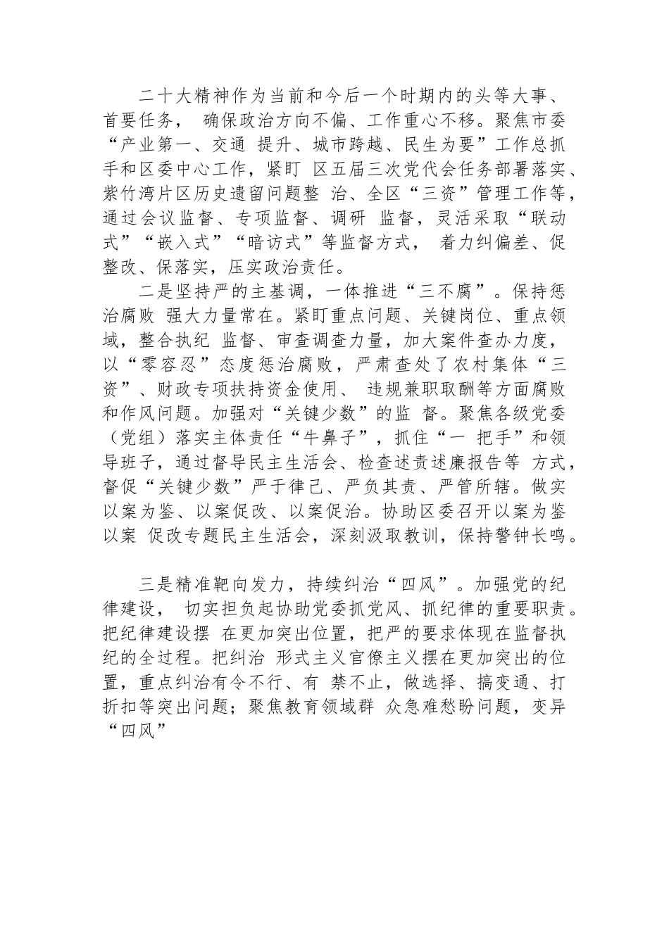 2023年第一季度工作总结汇编（7篇）.docx_第2页