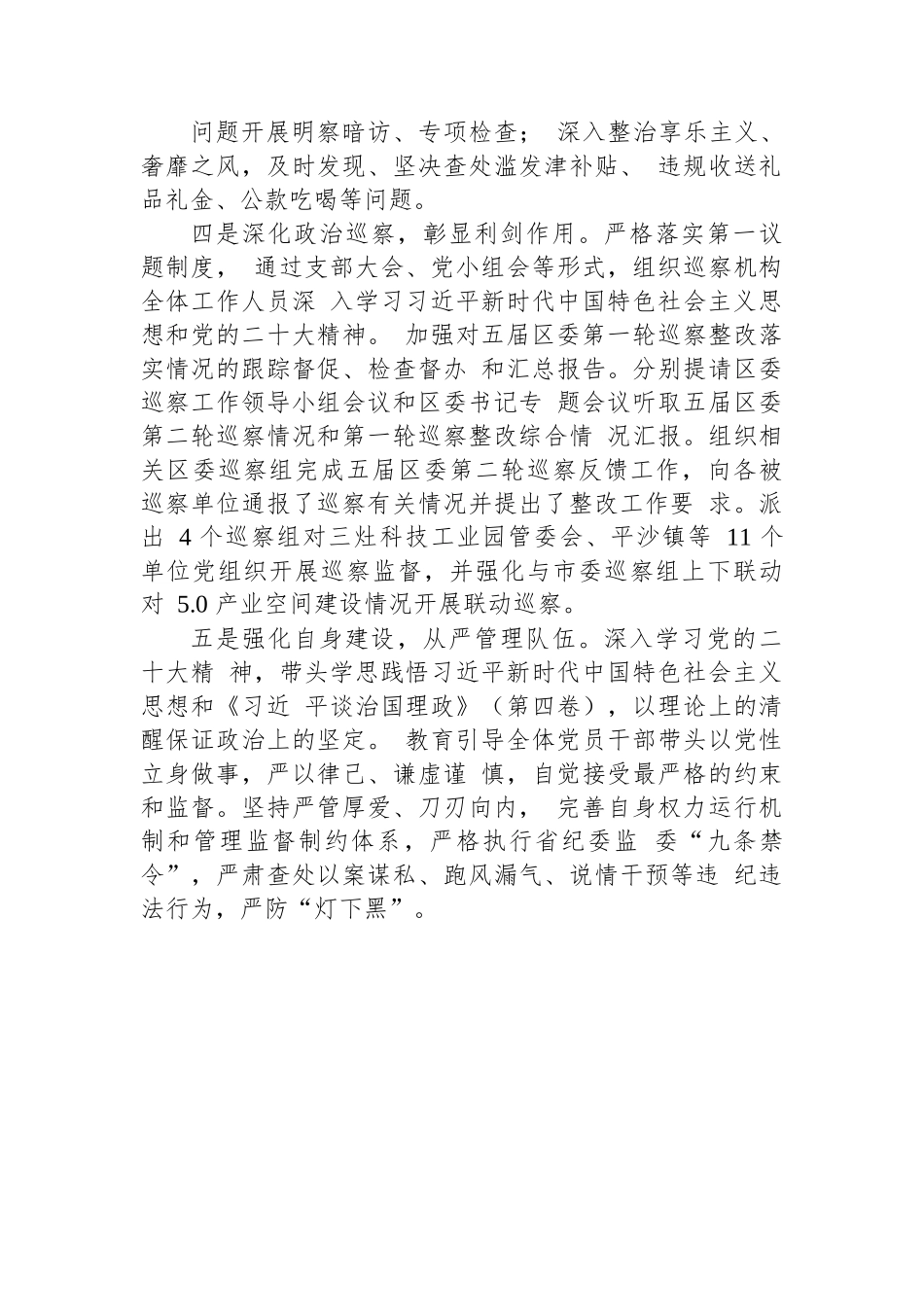2023年第一季度工作总结汇编（7篇）.docx_第3页