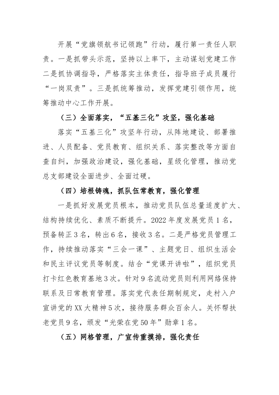 (2篇)关于社区党总支书记年度抓基层党建工作述职报告.docx_第2页
