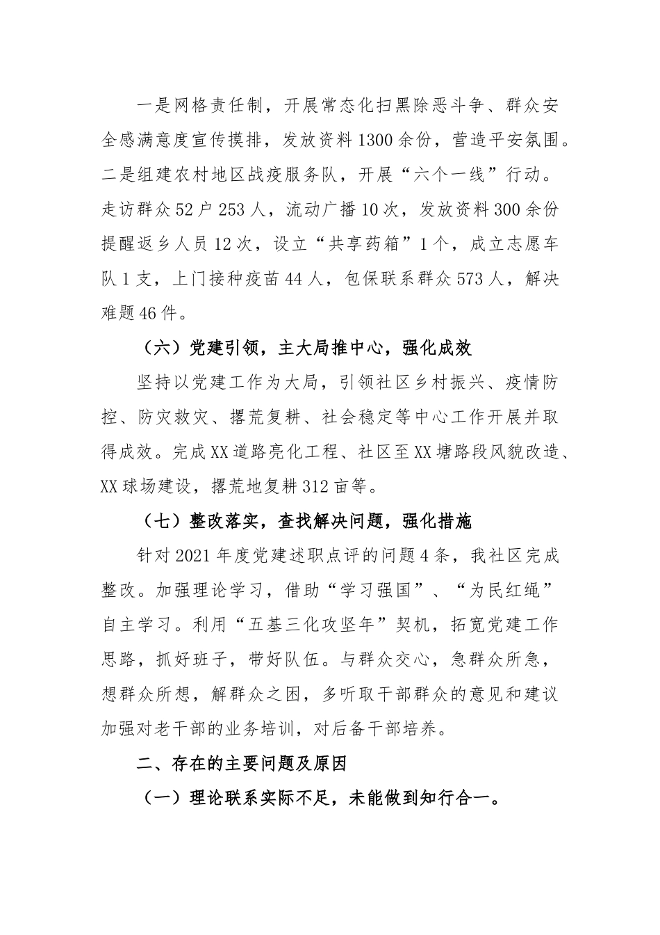 (2篇)关于社区党总支书记年度抓基层党建工作述职报告.docx_第3页