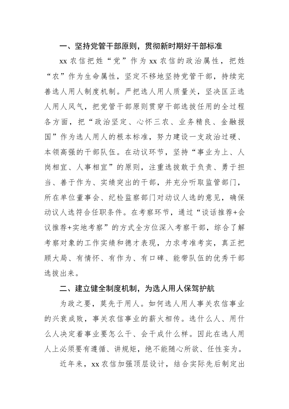 (8篇)选人用人工作总结材料汇编.docx_第3页