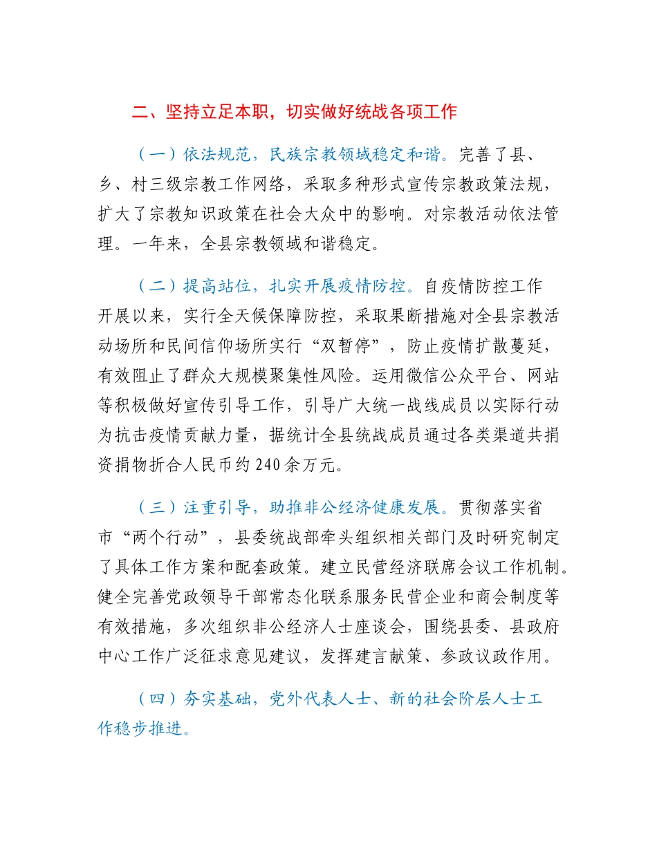 20230311：xx县委统战部领导班子工作总结.docx_第2页