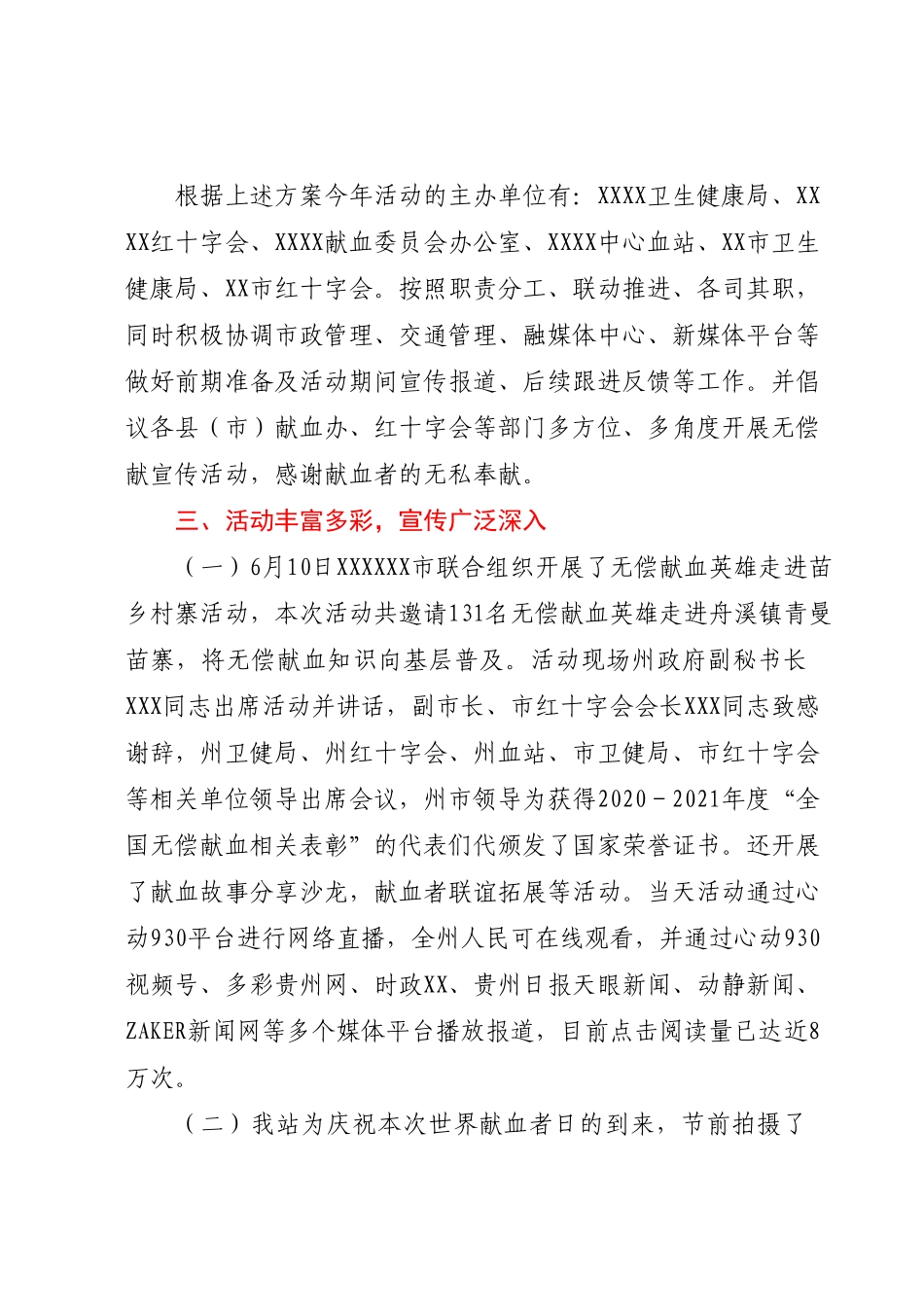 XX中心血站2023年“世界献血者日”宣传活动工作总结.docx_第2页