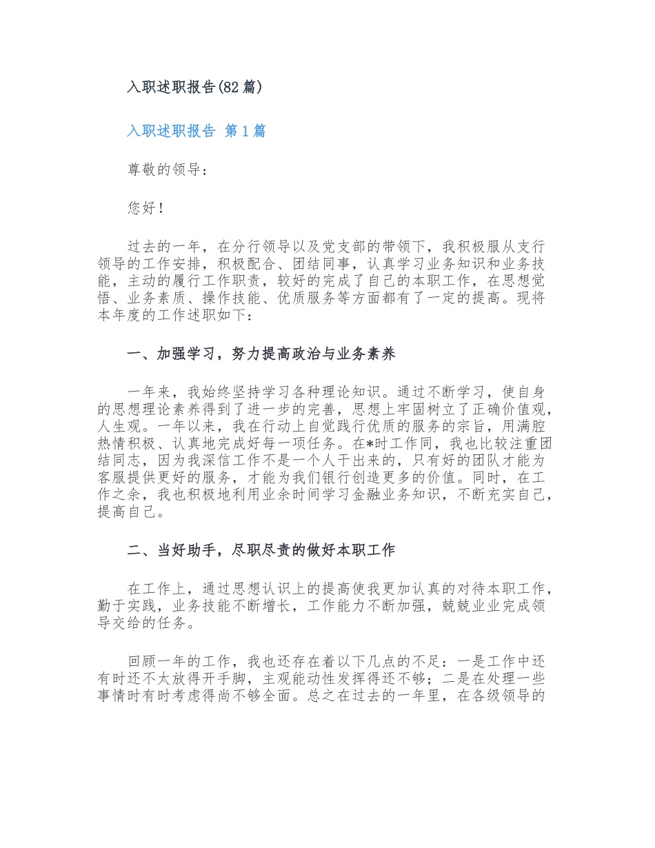 (82篇)入职述职报告.docx_第1页