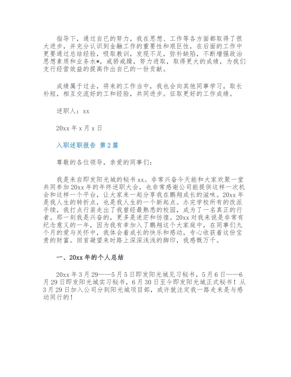 (82篇)入职述职报告.docx_第2页