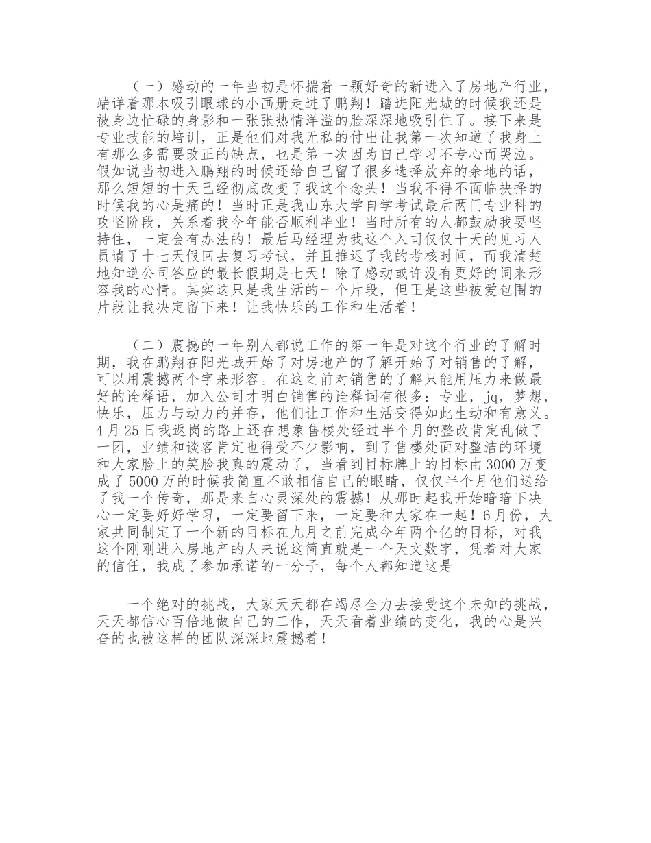 (82篇)入职述职报告.docx_第3页