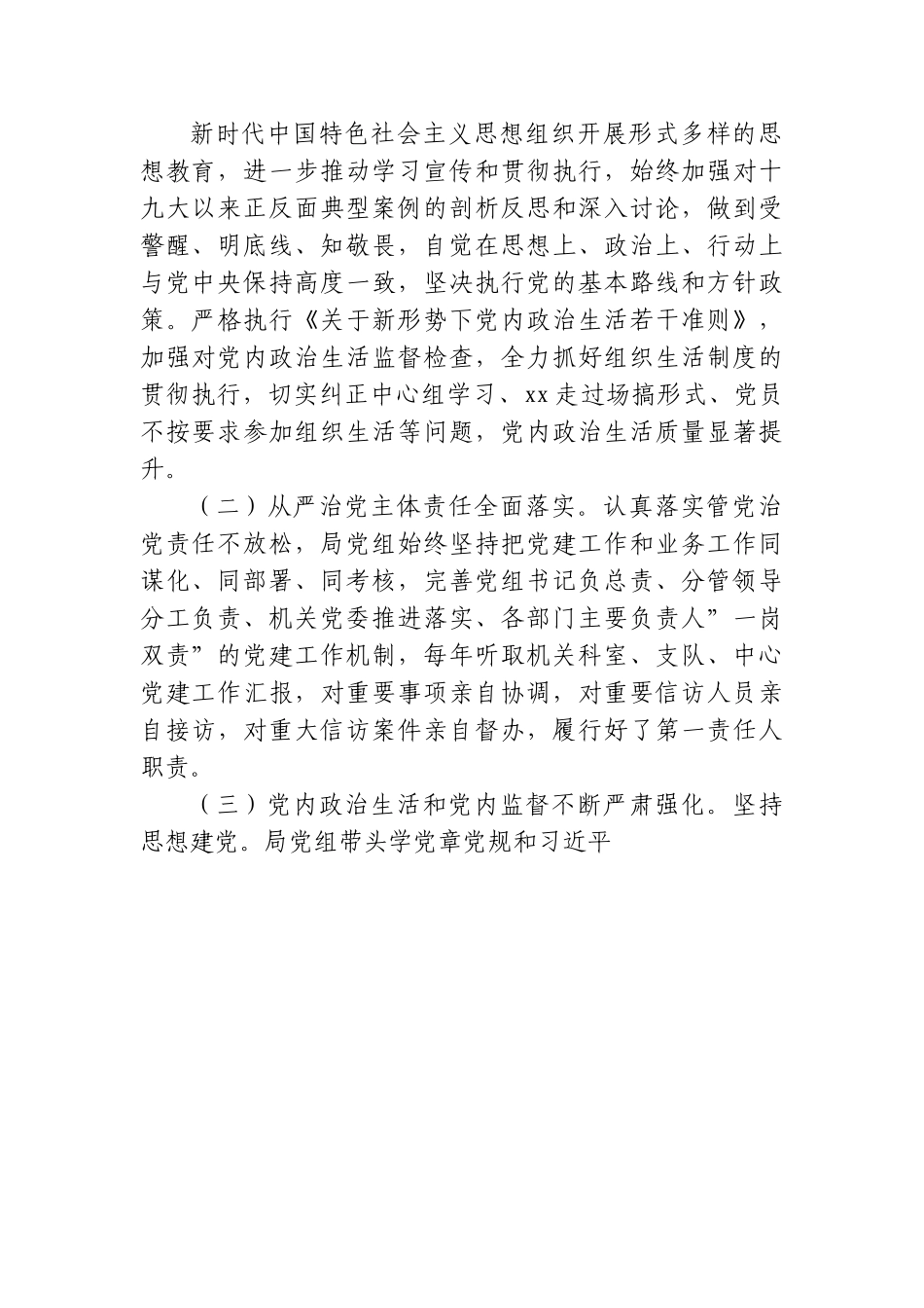 (11篇)2022年领导班子政治生态自评报告汇编.doc_第2页