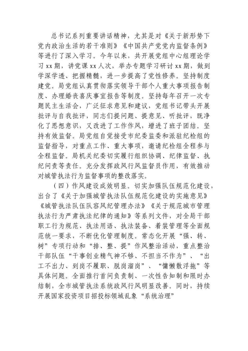 (11篇)2022年领导班子政治生态自评报告汇编.doc_第3页