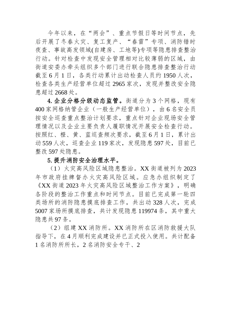 XX区XX街道办事处应急管理办公室2023年上半年工作总结.docx_第2页
