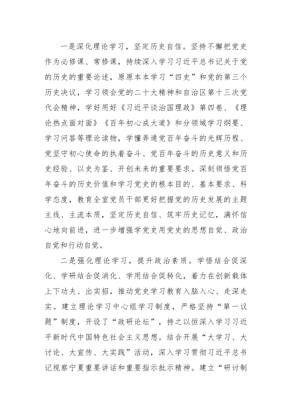 20230320：市委政研室2022年关于推动党史学习教育常态化长效化的工作总结.docx_第2页