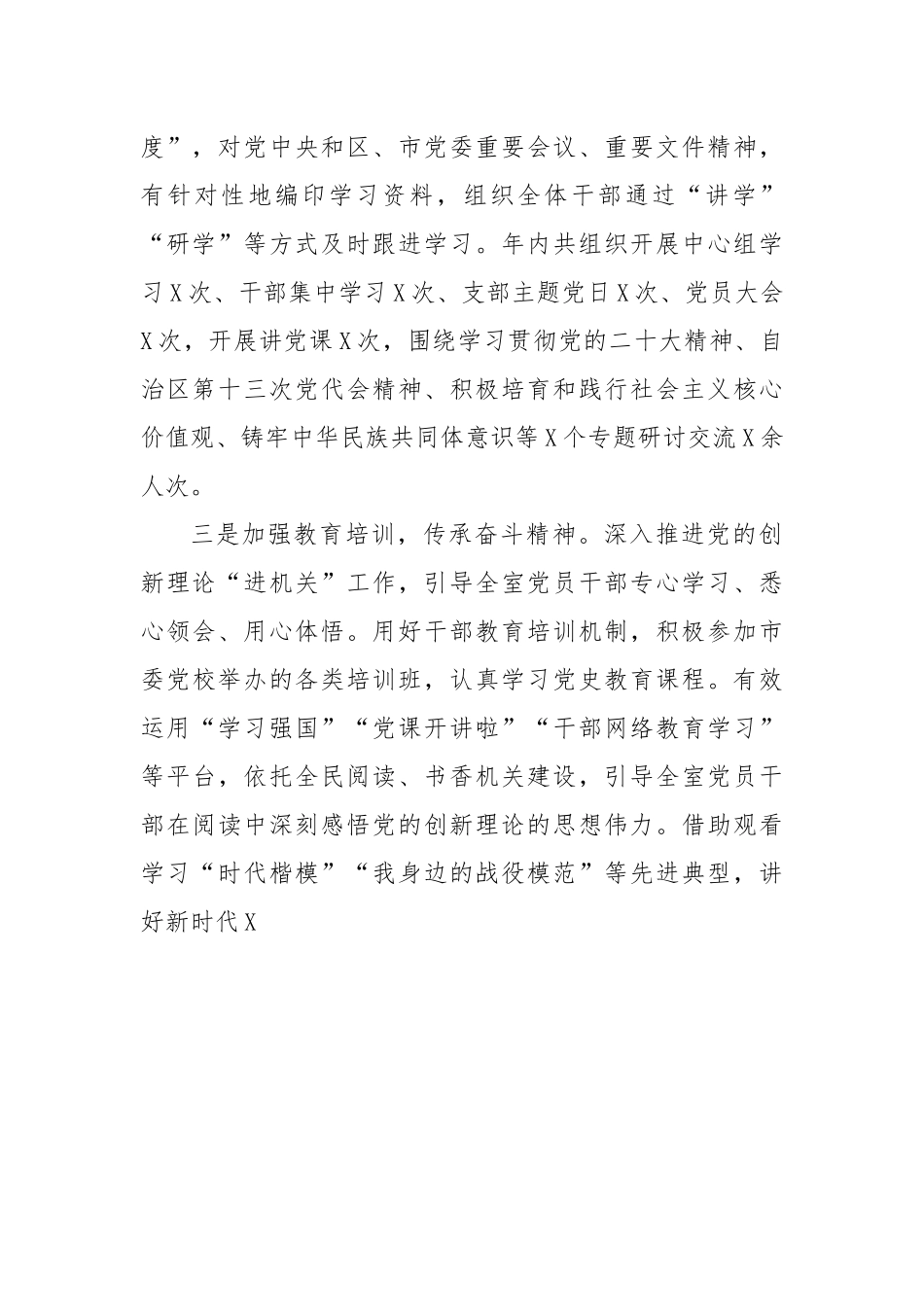 20230320：市委政研室2022年关于推动党史学习教育常态化长效化的工作总结.docx_第3页