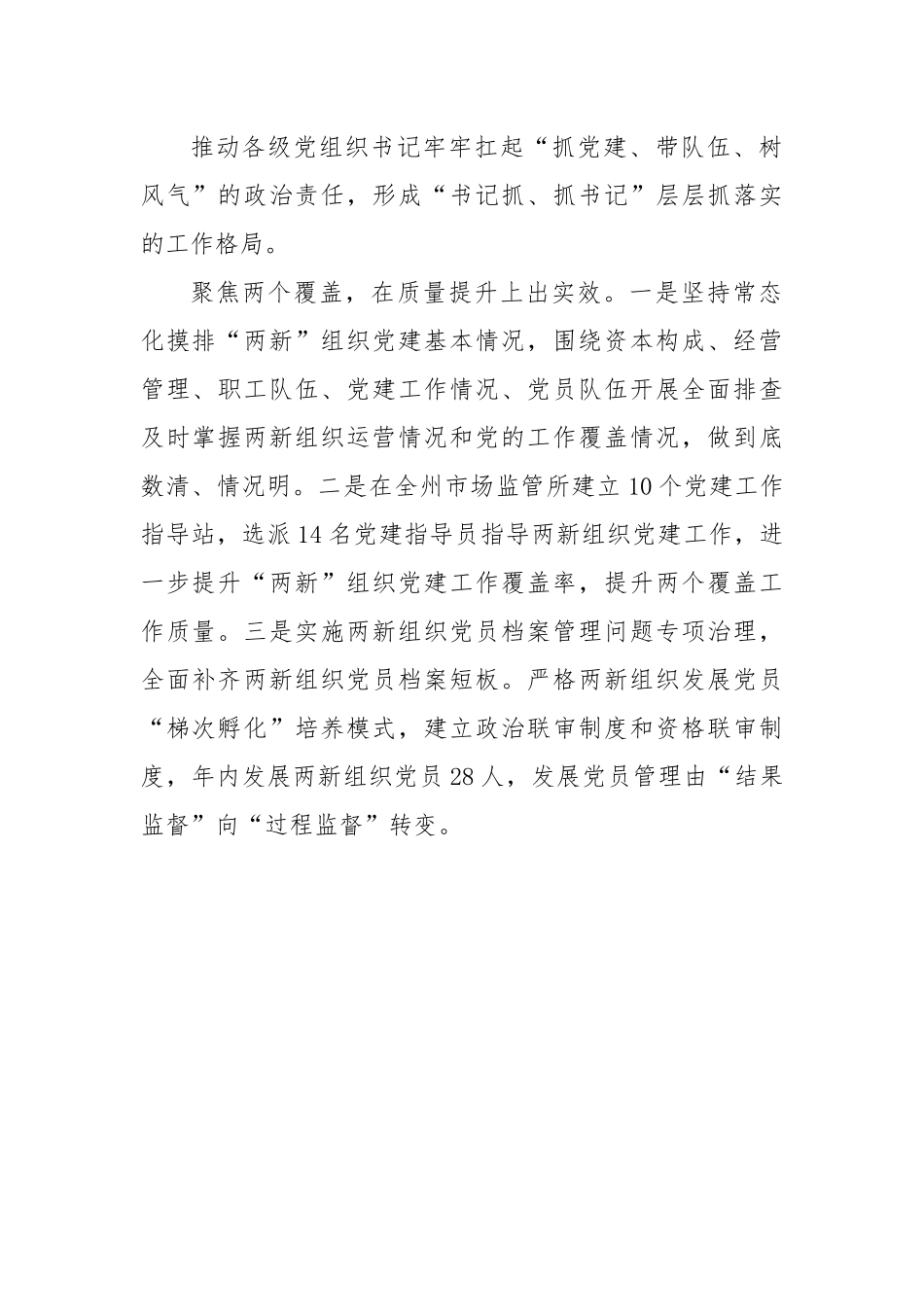 (5篇)关于2022年度抓基层党建工作述职报告汇编.docx_第3页