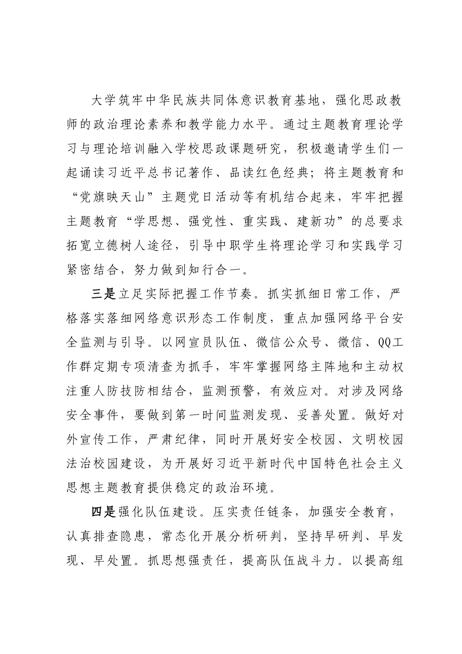2023年第二季度意识形态领域研判工作情况汇报.docx_第3页