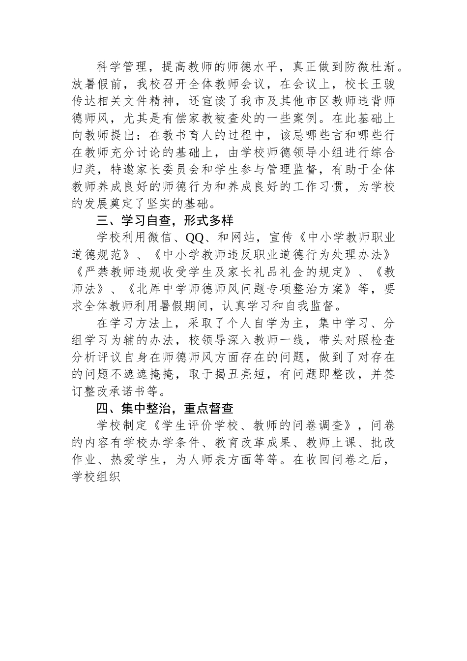 XX中学暑期师德师风专项巡查和整治工作总结.docx_第2页
