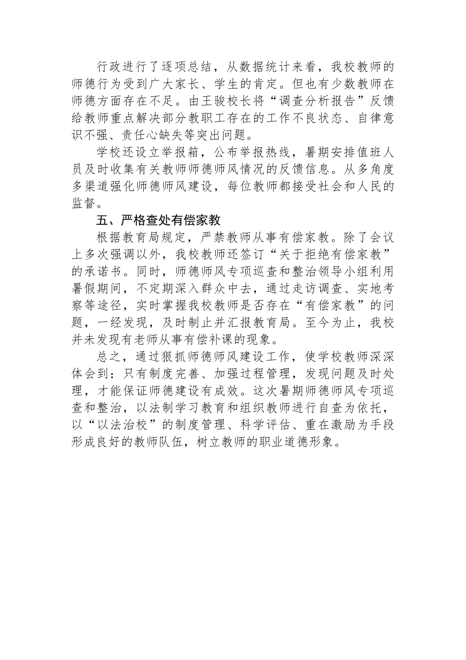 XX中学暑期师德师风专项巡查和整治工作总结.docx_第3页