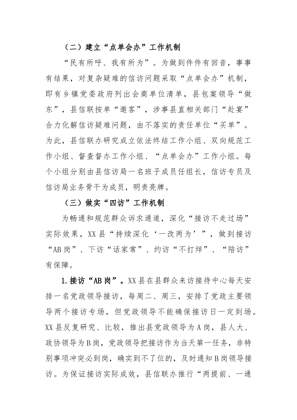 XX县信访局2023年第一季度信访工作总结.docx_第2页
