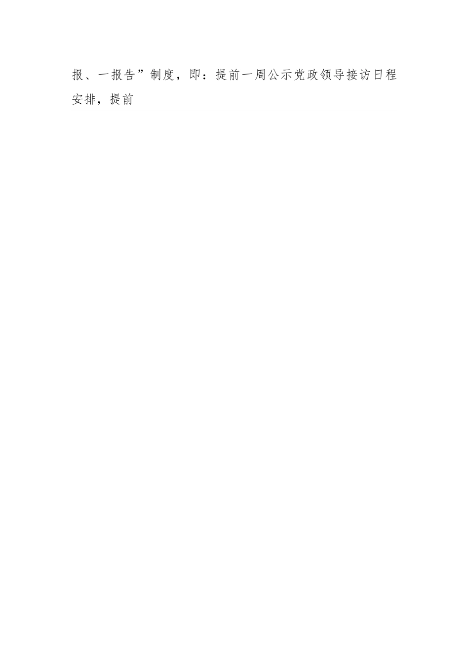 XX县信访局2023年第一季度信访工作总结.docx_第3页