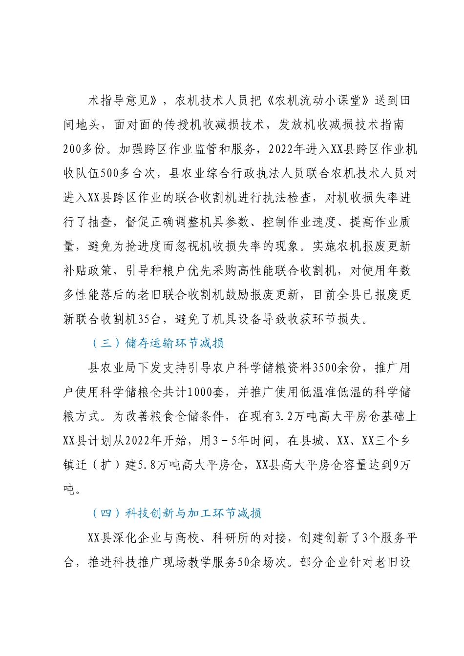 XX县2022年度反食品浪费工作情况总结.docx_第3页