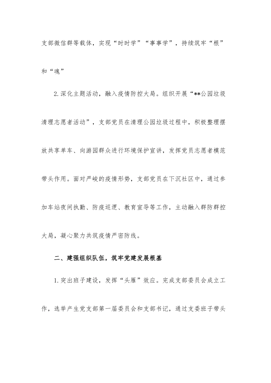 (4篇)2022年前三季度党建工作总结.docx_第2页