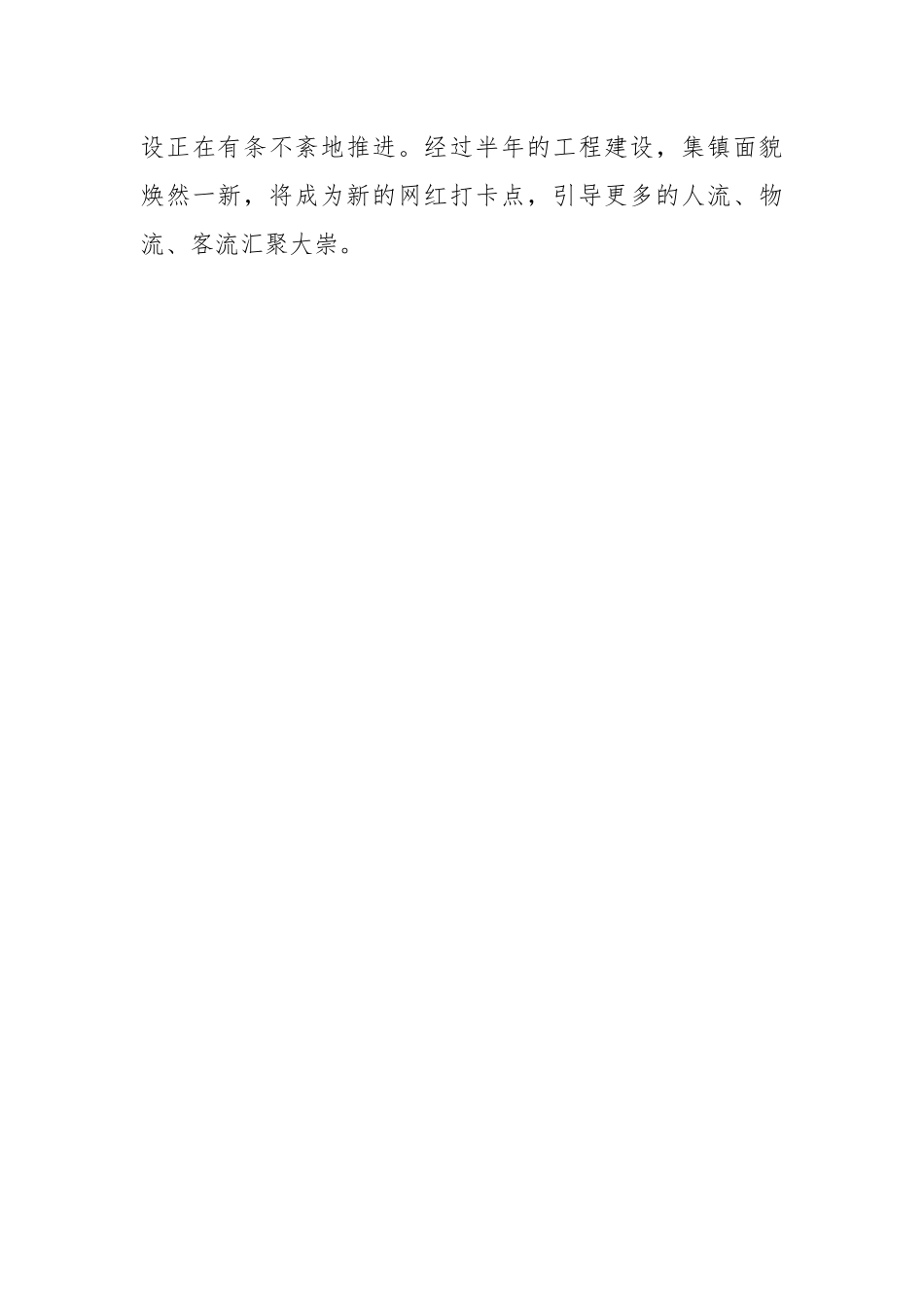 2023年的镇政府上半年工作总结及下半年目标任务和工作安排.docx_第3页