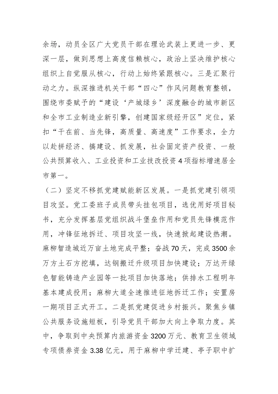 XX区党工委书记上一年抓基层党建工作述职报告.docx_第3页