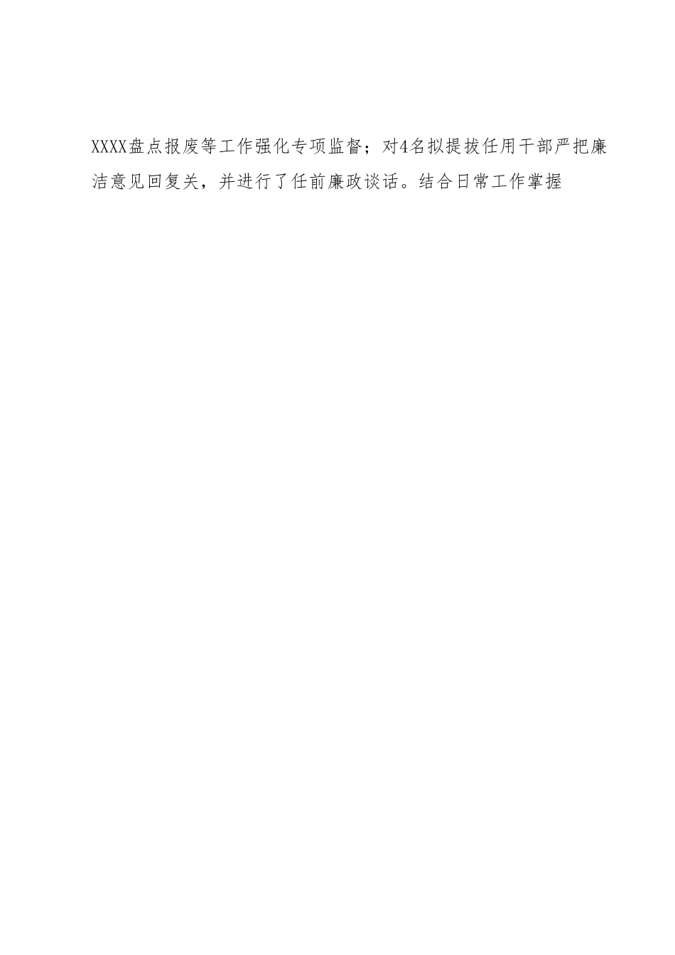 XXXX纪委办2023年上半年工作总结和下半年重点工作计划.docx_第2页