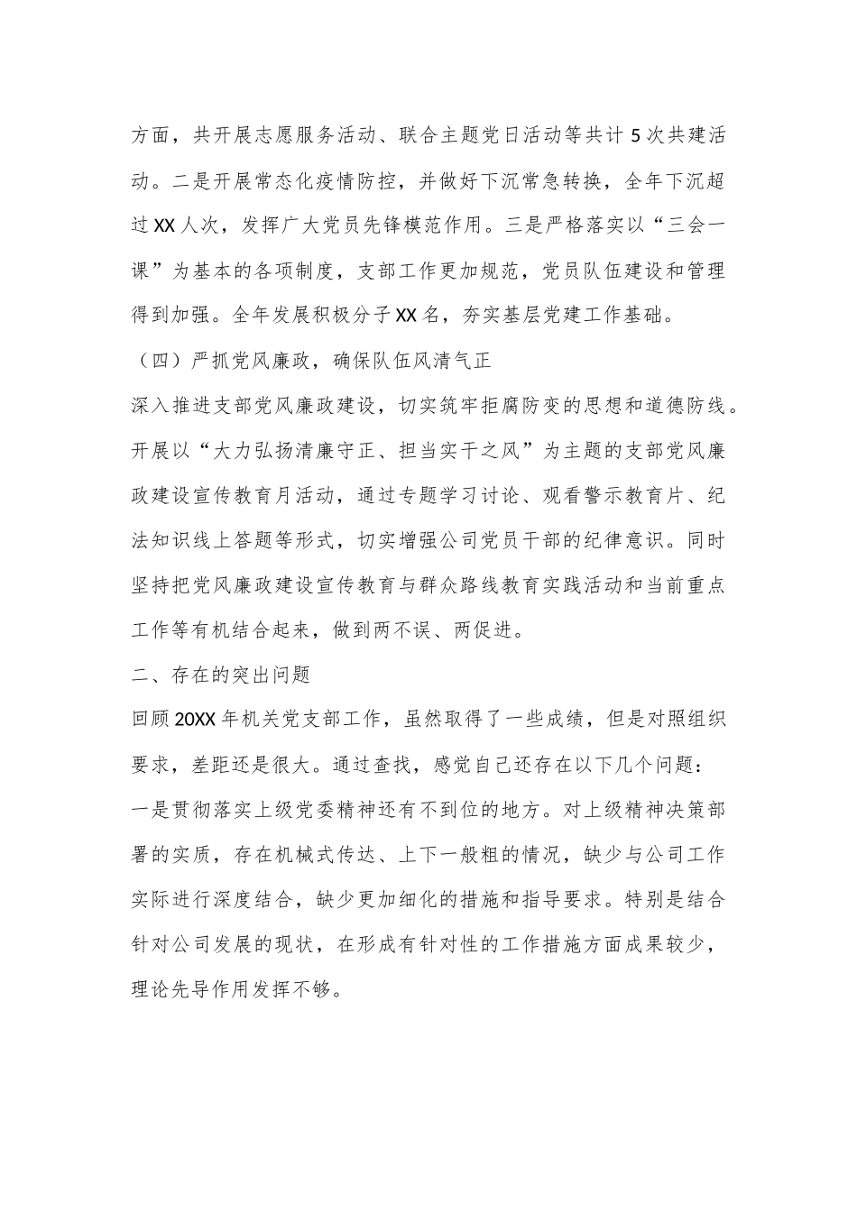 XX公司20XX年度基层党建工作述职报告（全文2902字）.docx_第3页