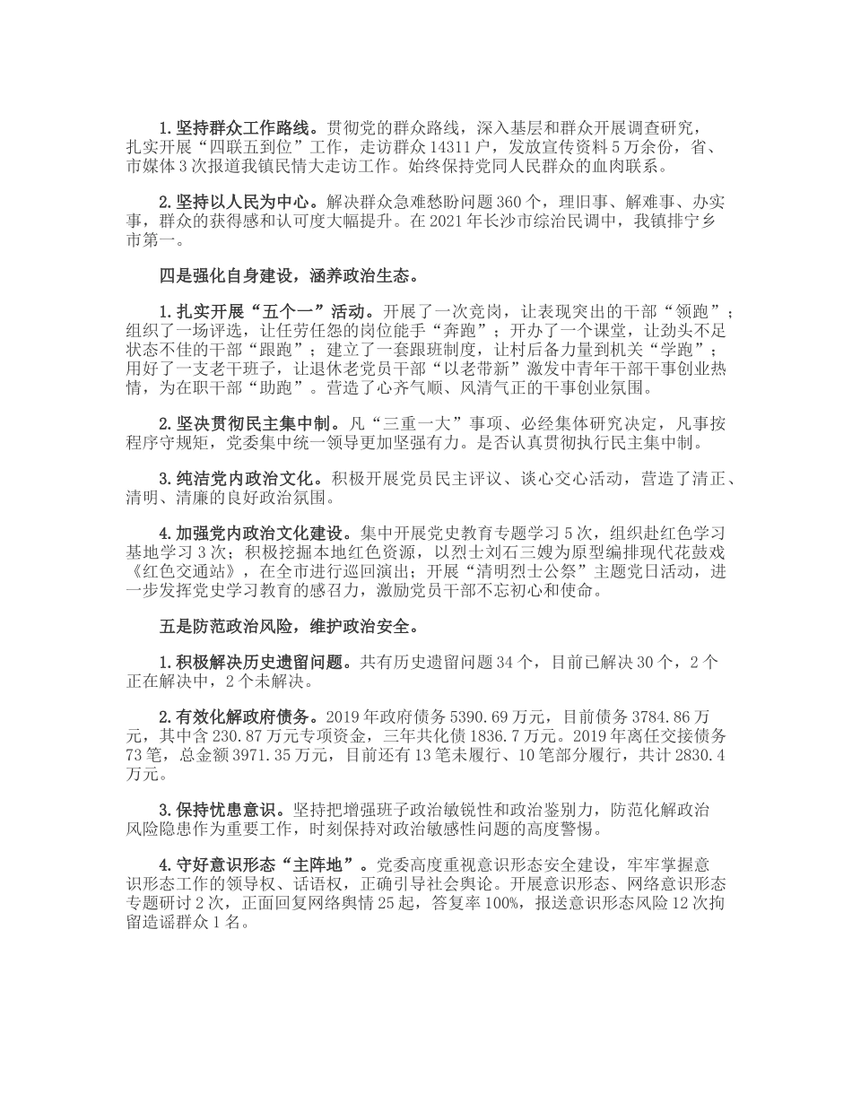 20230313：镇领导班子政治建设及运行情况自查报告.docx_第2页