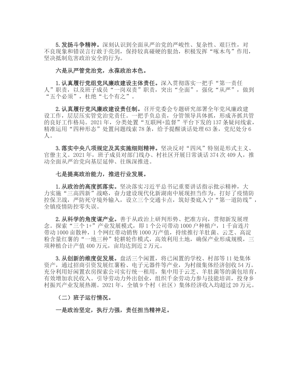 20230313：镇领导班子政治建设及运行情况自查报告.docx_第3页