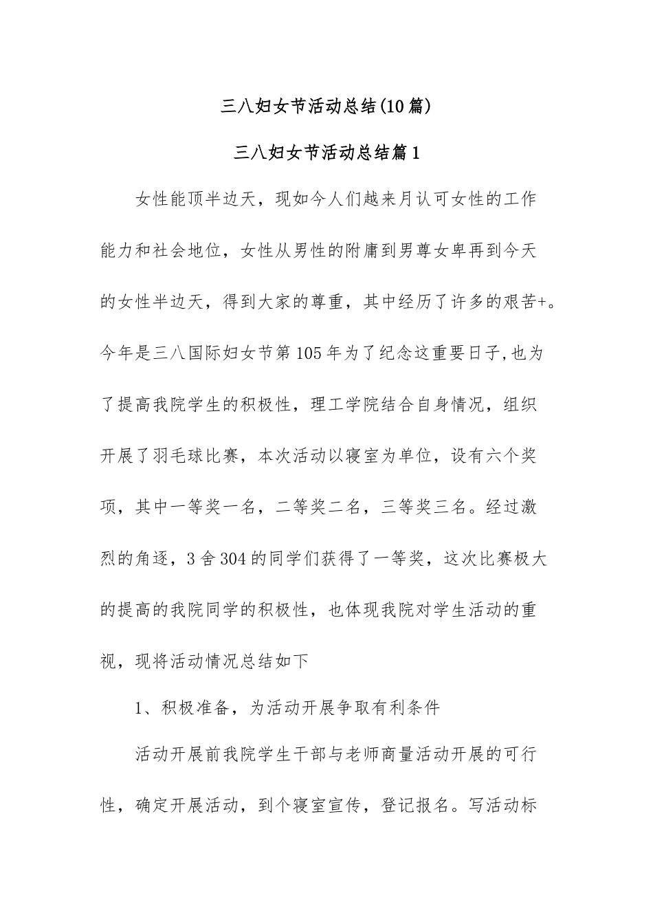 (10篇)三八妇女节活动总结.docx_第1页
