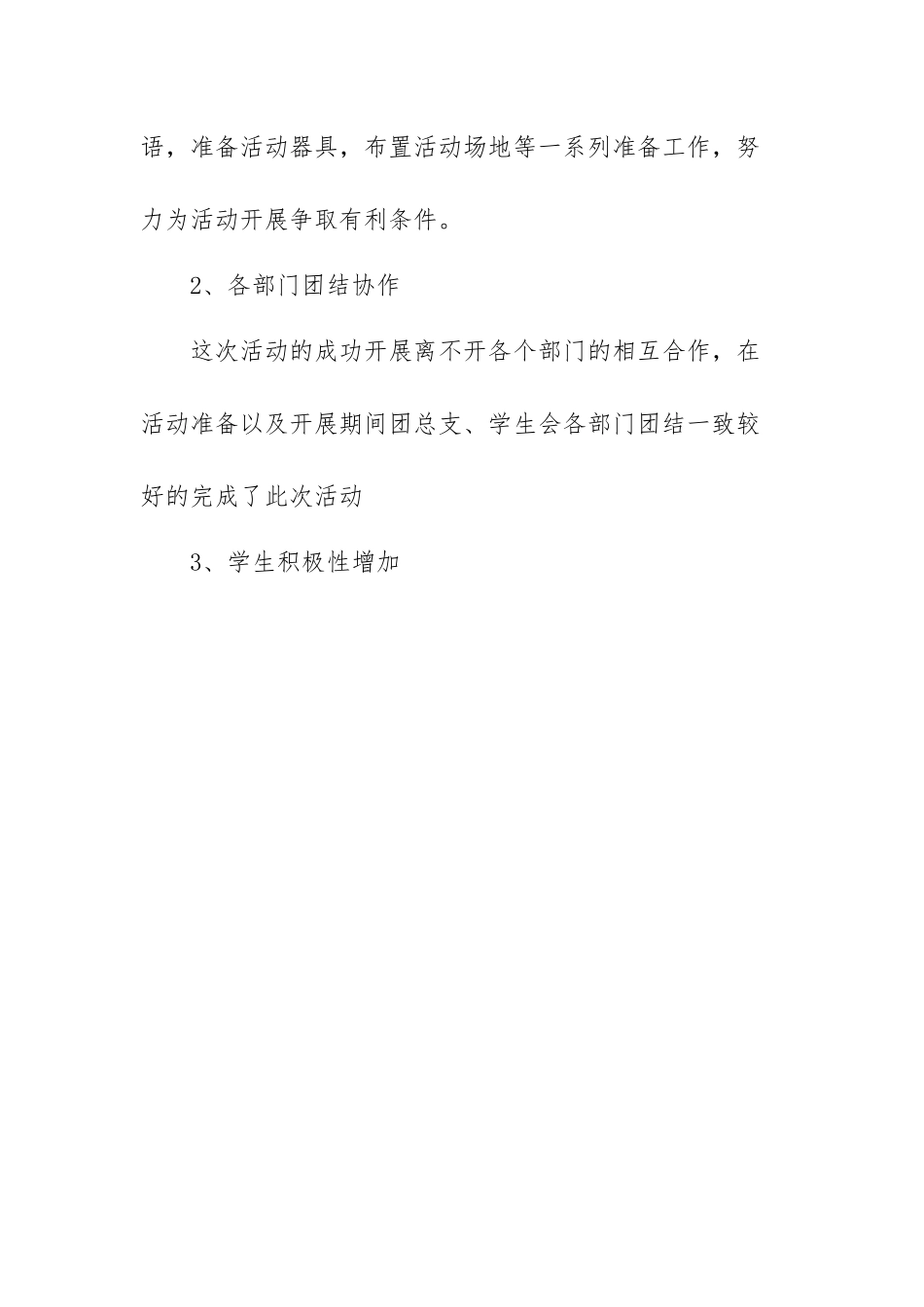 (10篇)三八妇女节活动总结.docx_第2页