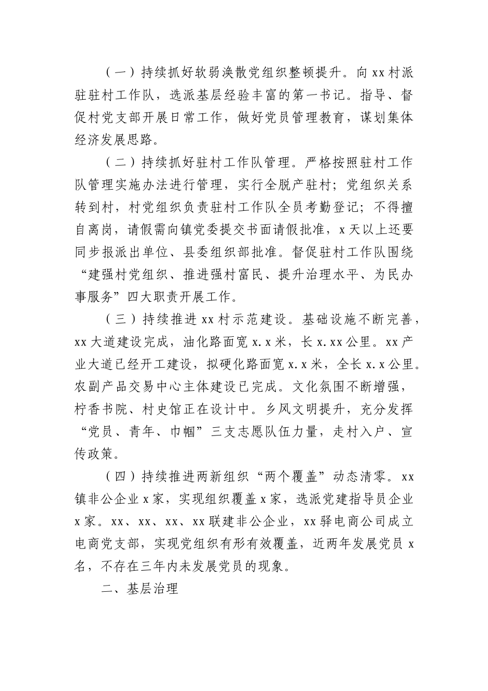 (3篇)2022年上半年基层政权建设和社区治理工作总结汇编.docx_第3页