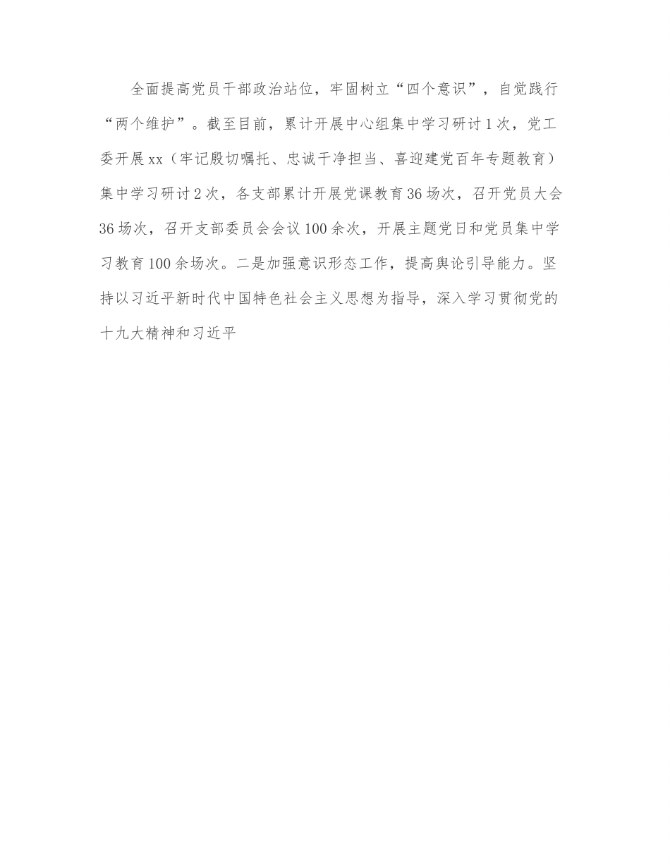xx区xx街道2022年上半年党建工作总结.docx_第2页