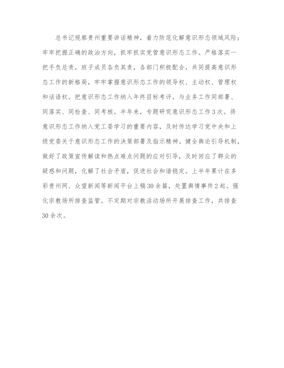 xx区xx街道2022年上半年党建工作总结.docx_第3页