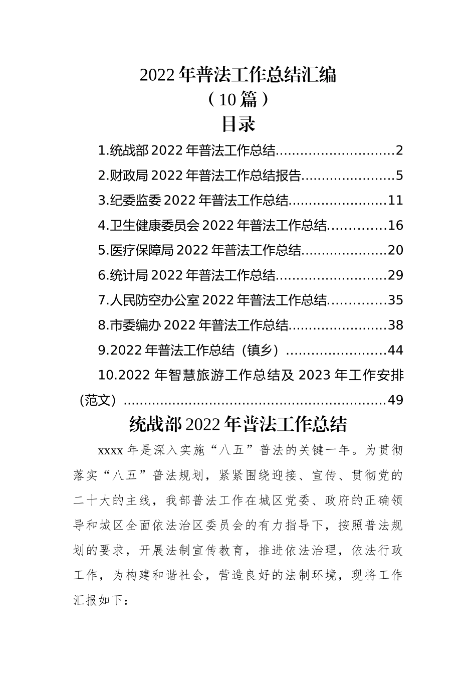 (10篇)2022年普法工作总结汇编.docx_第1页