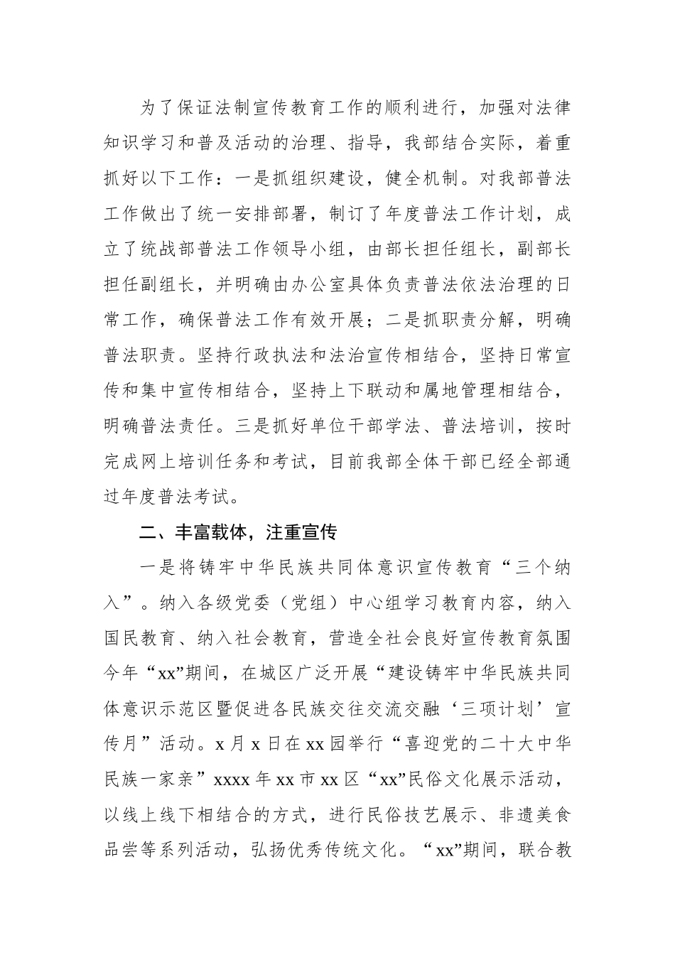 (10篇)2022年普法工作总结汇编.docx_第3页