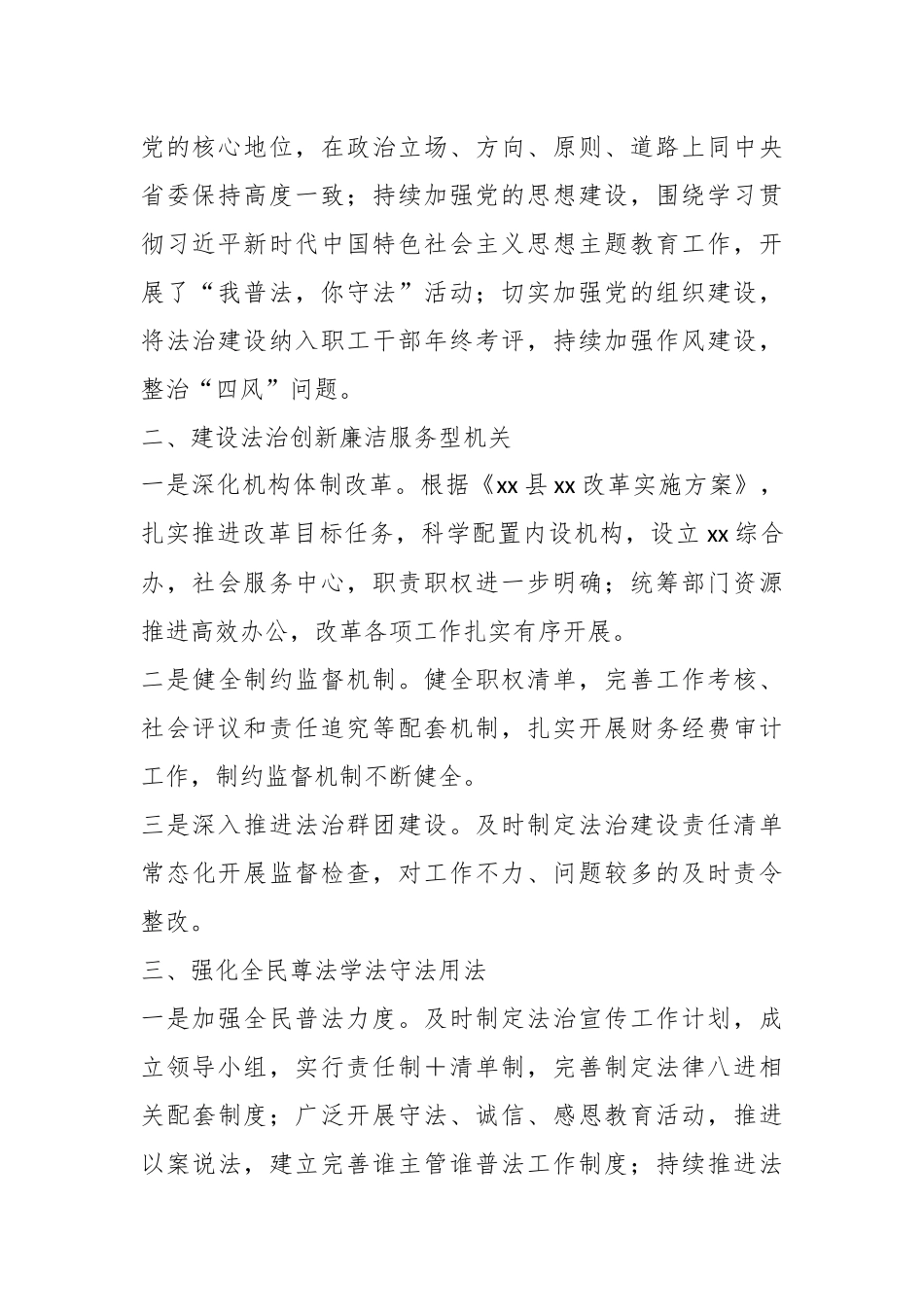 2023年某局在关于上半年依法治县工作总结.docx_第3页