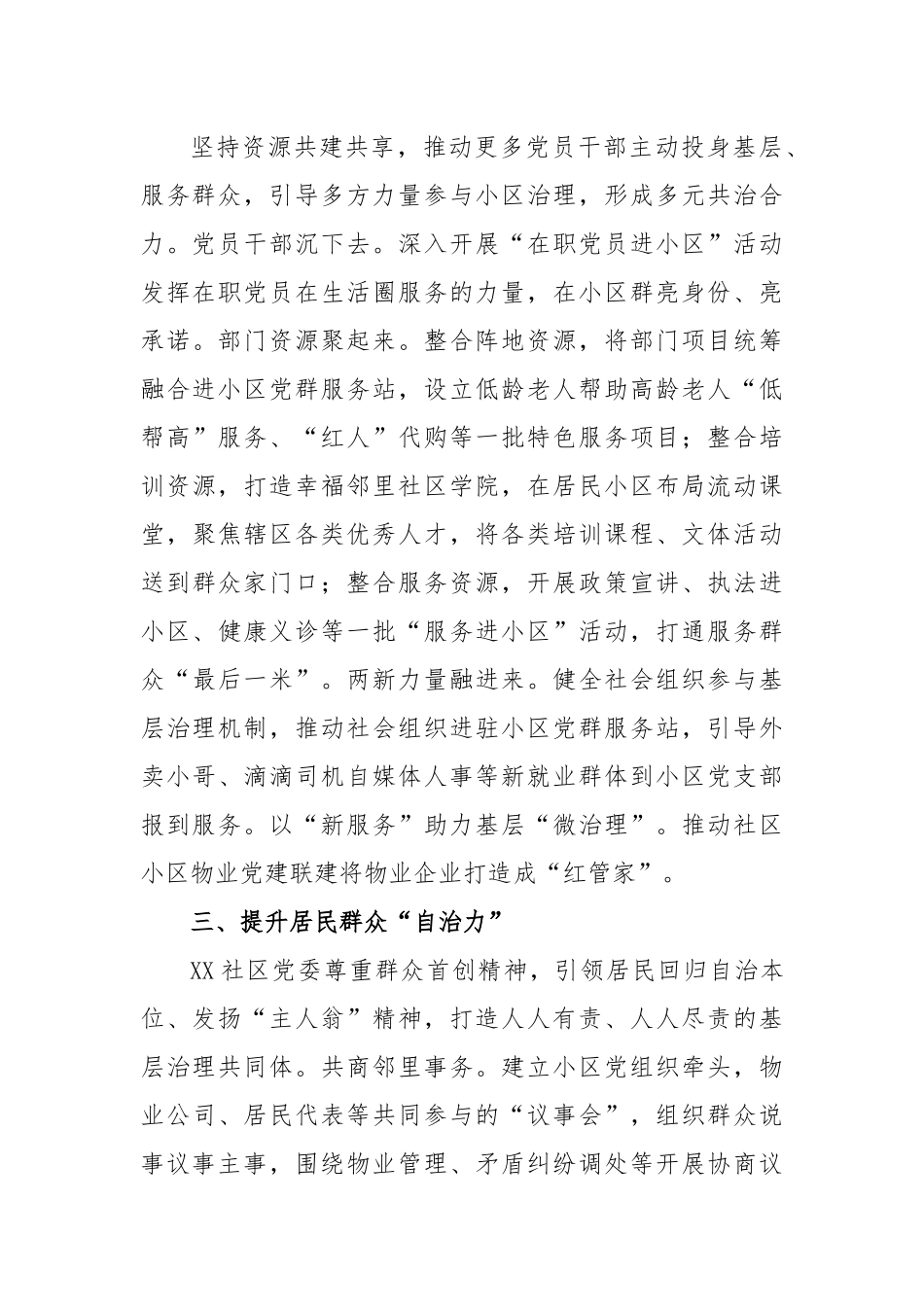 (2篇)关于2023年城市党建的工作汇报材料.docx_第3页