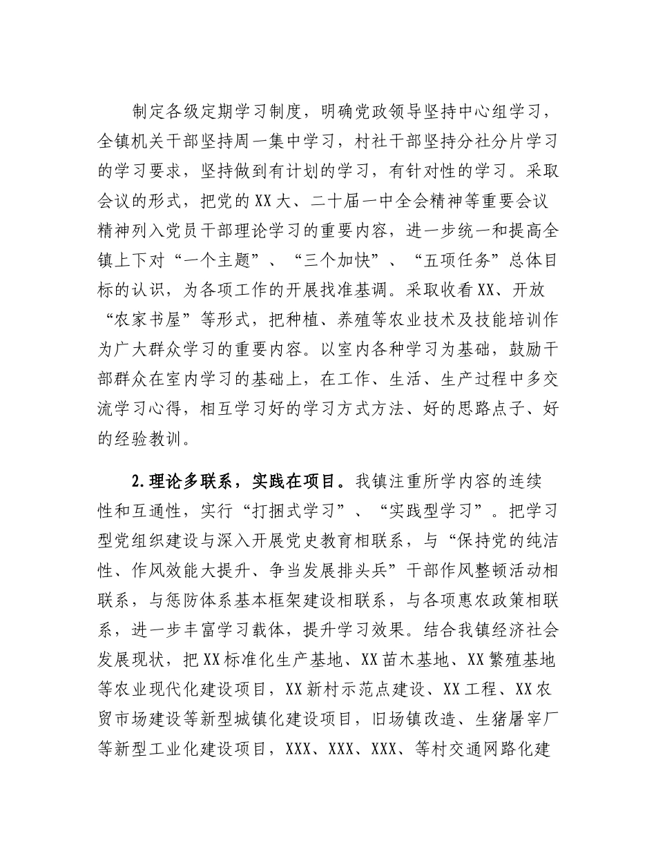 20230317：XX镇关于学习型党组织建设工作情况总结.docx_第2页