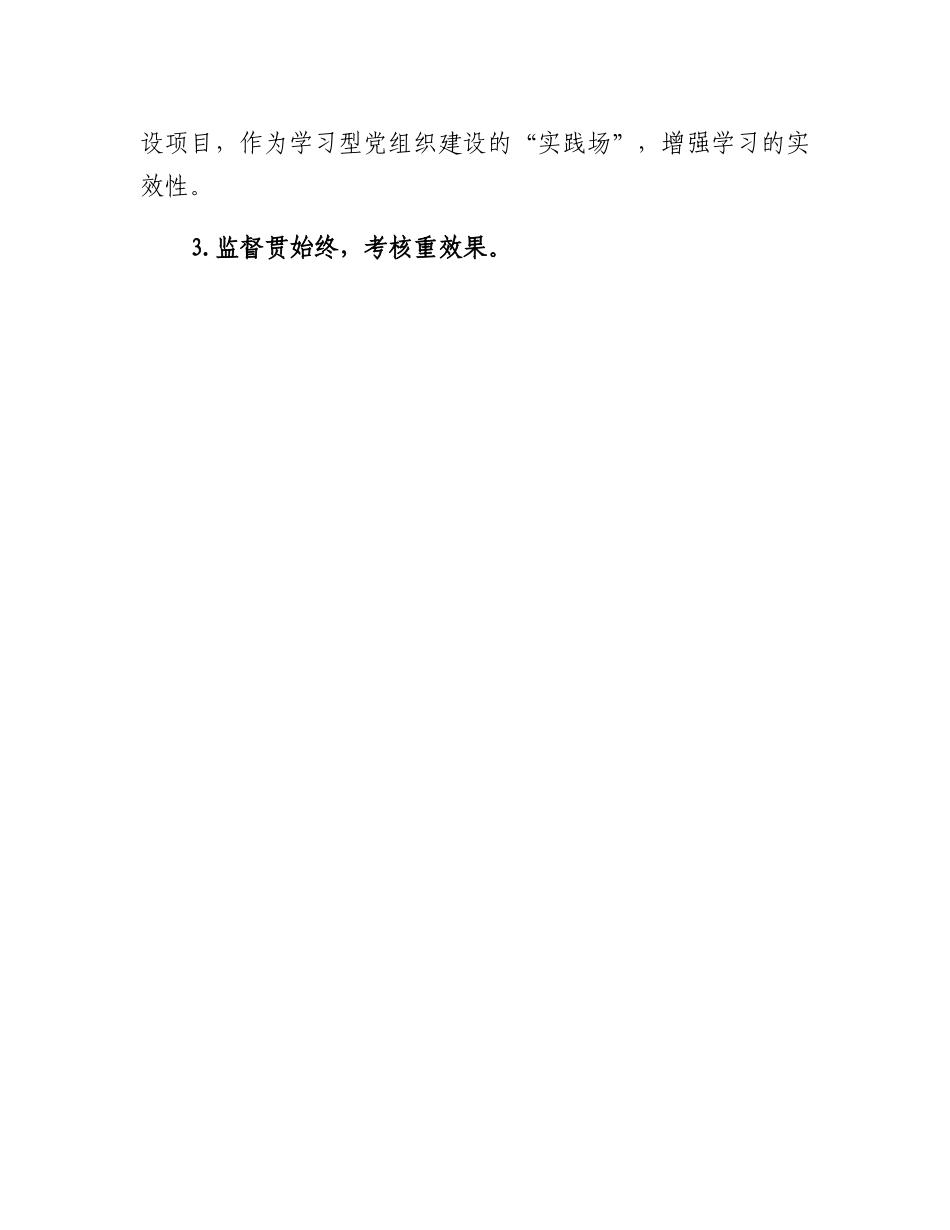 20230317：XX镇关于学习型党组织建设工作情况总结.docx_第3页