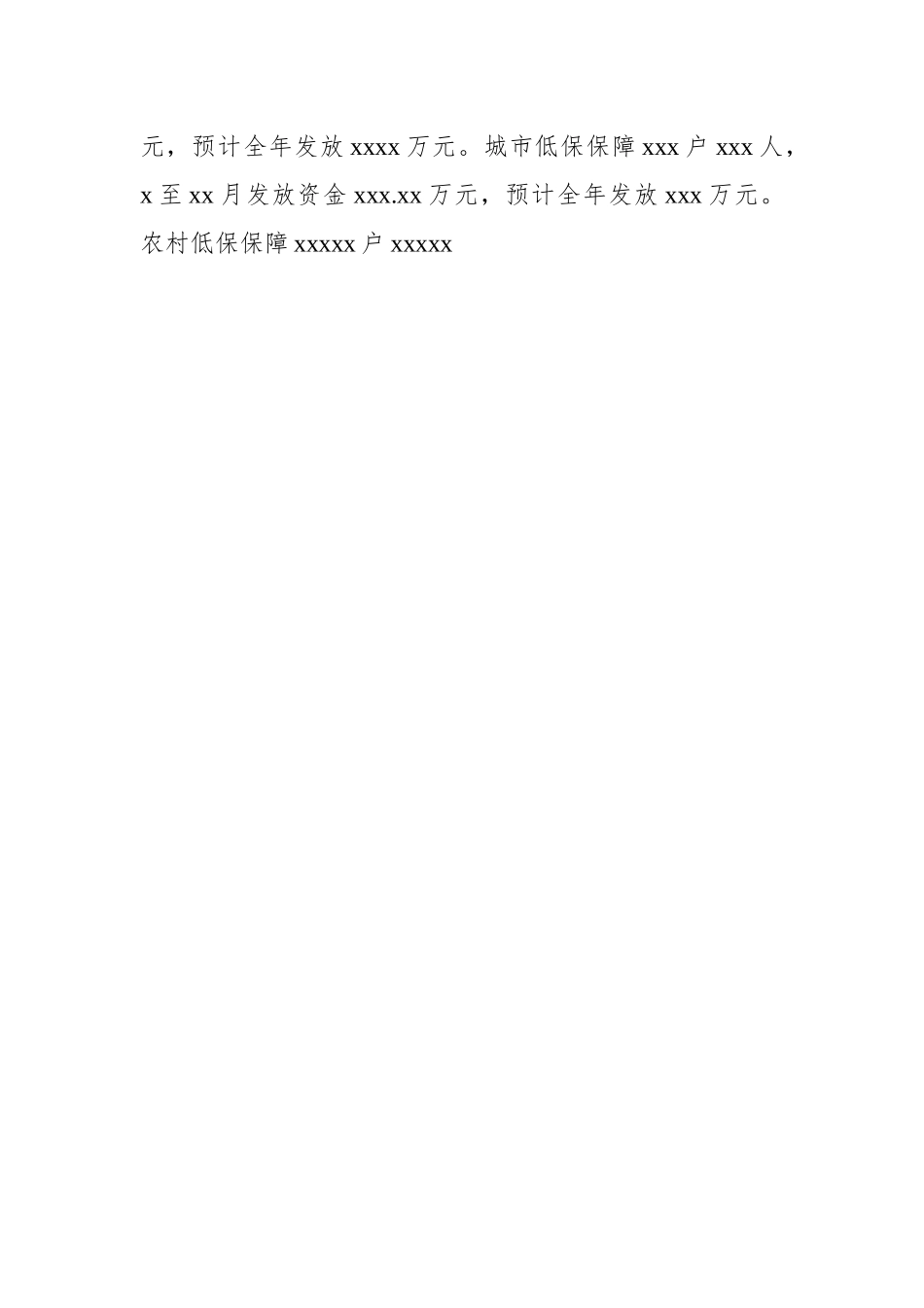 (4篇)民政局2022年工作总结和2023年工作计划汇编.docx_第2页