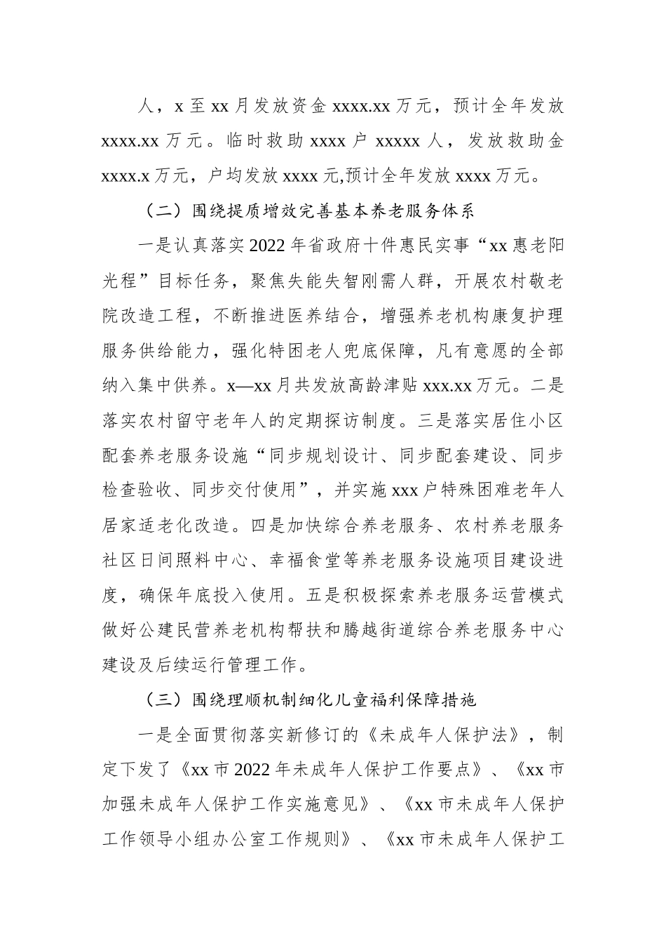 (4篇)民政局2022年工作总结和2023年工作计划汇编.docx_第3页