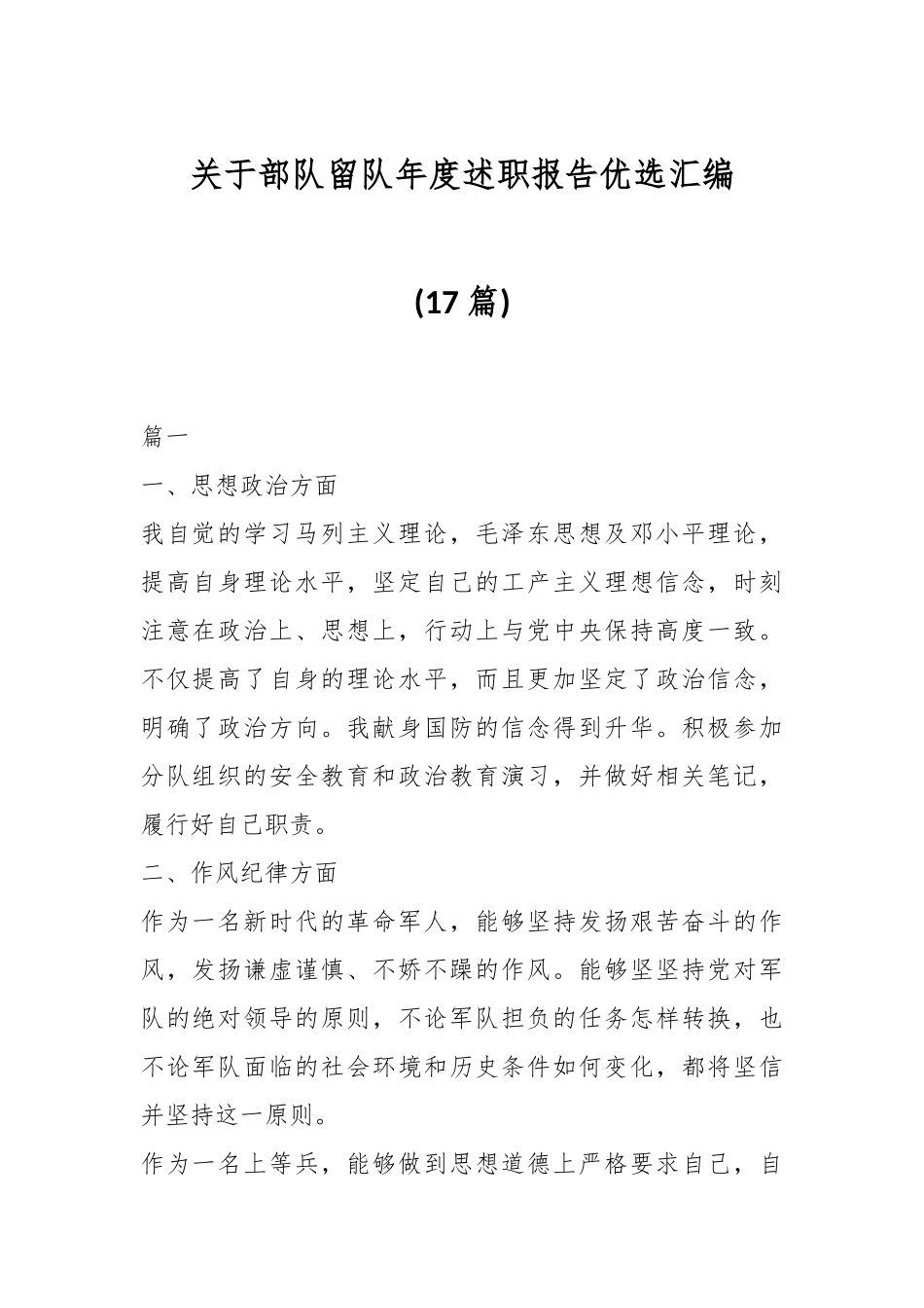 (17篇)关于部队留队年度述职报告优选汇编.docx_第1页