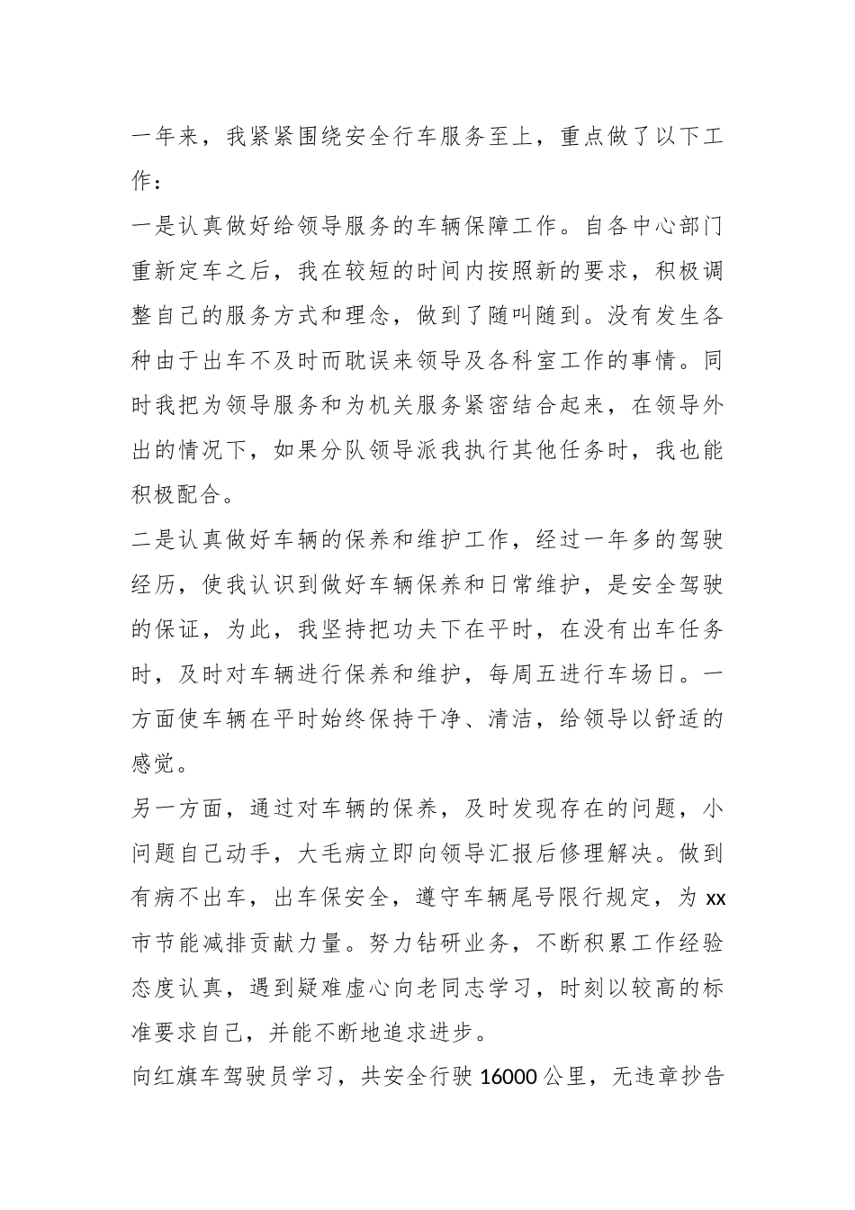 (17篇)关于部队留队年度述职报告优选汇编.docx_第3页