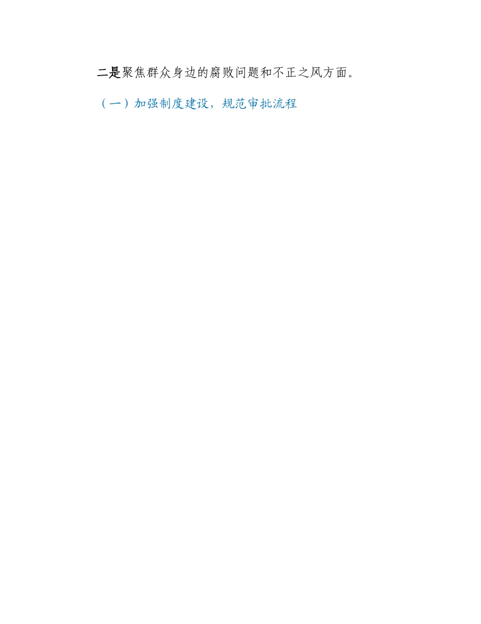 20230321：XXX学校接受X委第X巡察组巡察自查报告.docx_第3页
