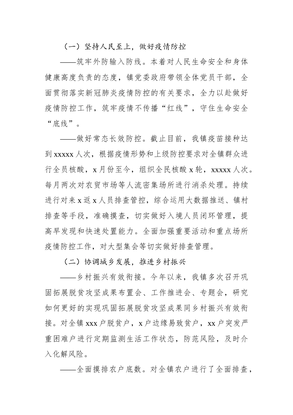 (9篇)镇政府2022年工作报告汇编.docx_第3页