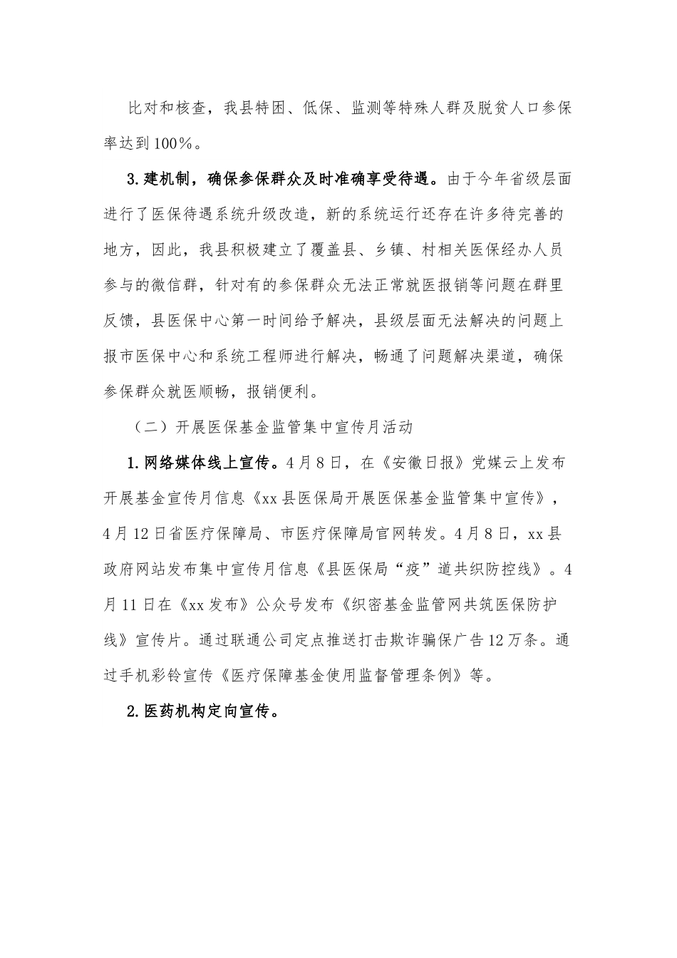 xx县医疗保障局2022年上半年重点工作开展情况报告.docx_第2页