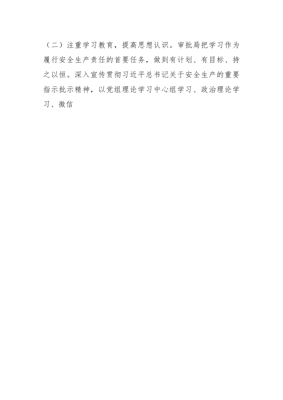 2023年某局上半年安全生产工作总结.docx_第2页