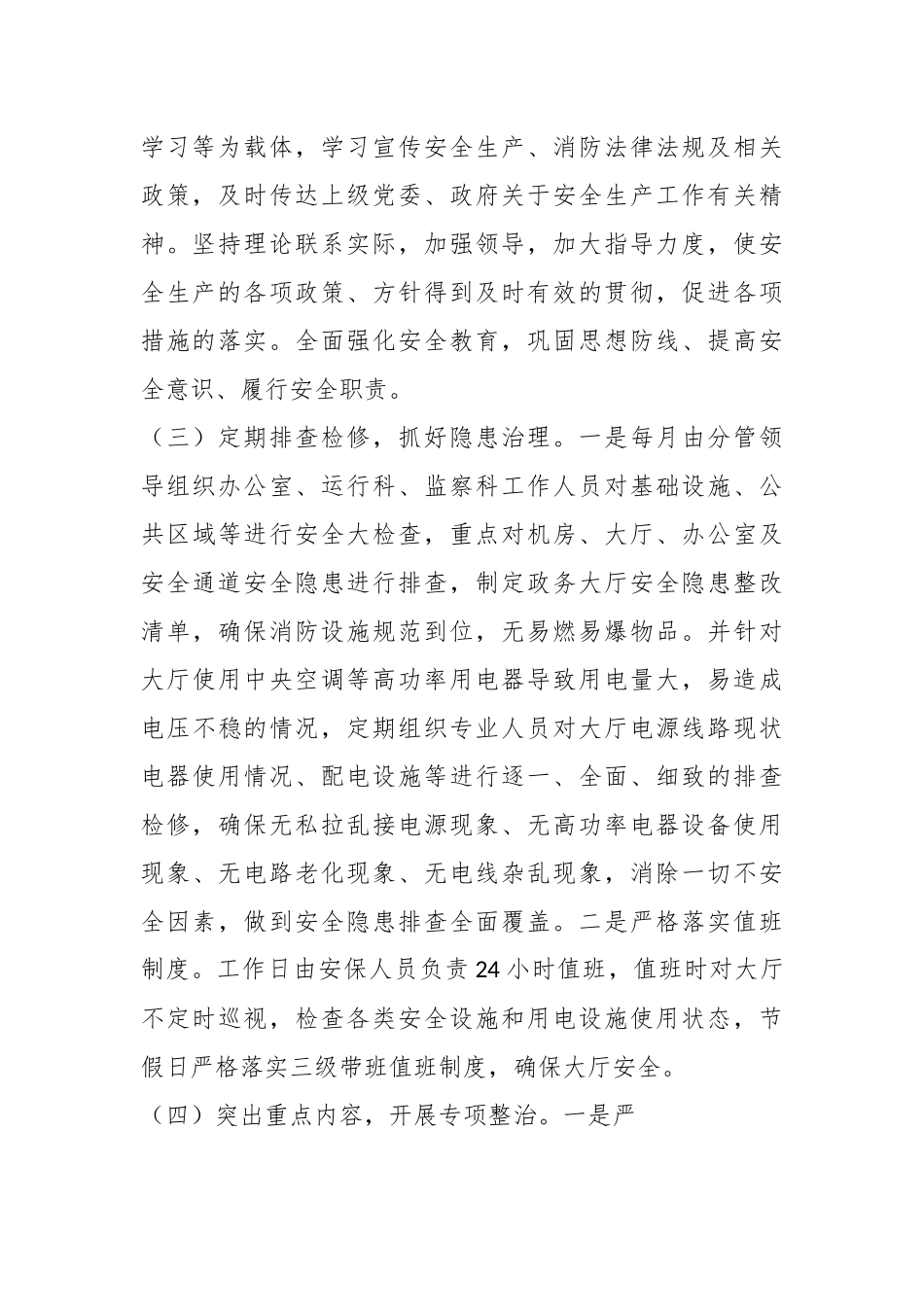 2023年某局上半年安全生产工作总结.docx_第3页